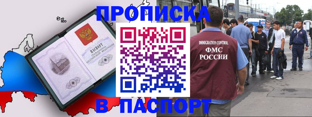 прописка для работы в Заозёрном