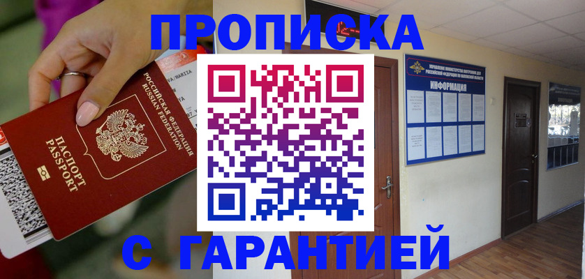 прописка в Заозёрном